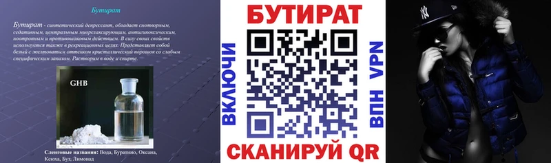 БУТИРАТ BDO  закладка  блэк спрут зеркало  Бирюч 